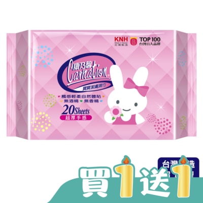 康乃馨 - 康乃馨寶寶潔膚濕巾外出包超厚型20片3包(屈臣氏獨家)