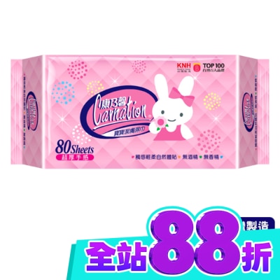 康乃馨 康乃馨寶寶潔膚濕巾超厚型80片(屈臣氏獨家) image