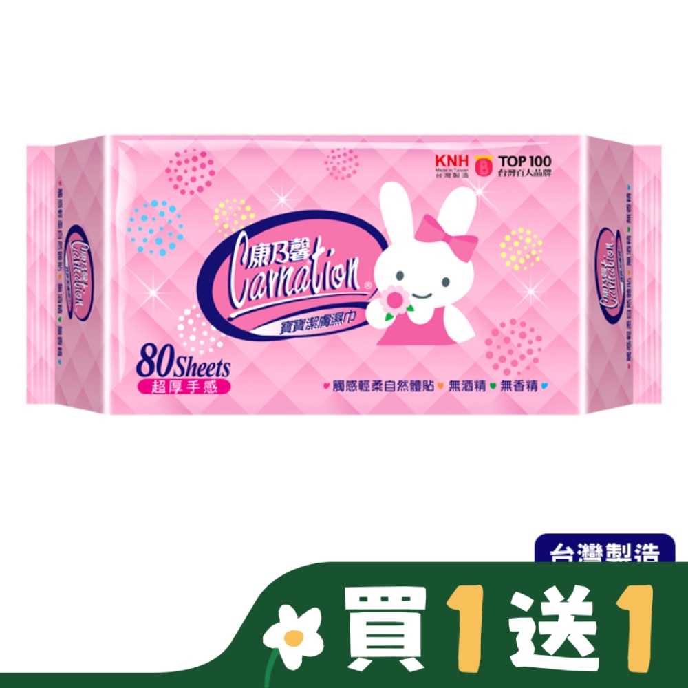 康乃馨寶寶潔膚濕巾超厚型80片(屈臣氏獨家)