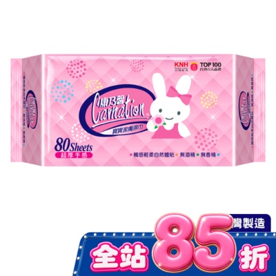 康乃馨 康乃馨寶寶潔膚濕巾超厚型80片(屈臣氏獨家) image