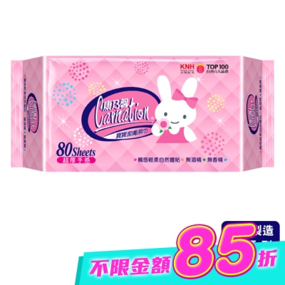 康乃馨 - 康乃馨寶寶潔膚濕巾超厚型80片(屈臣氏獨家) image