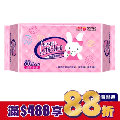 康乃馨 康乃馨寶寶潔膚濕巾超厚型80片(屈臣氏獨家)