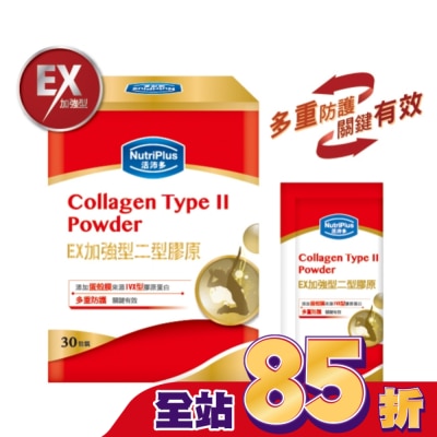 NutriPlus 活沛多 活沛多 EX加強型二型膠原蛋白粉30包入