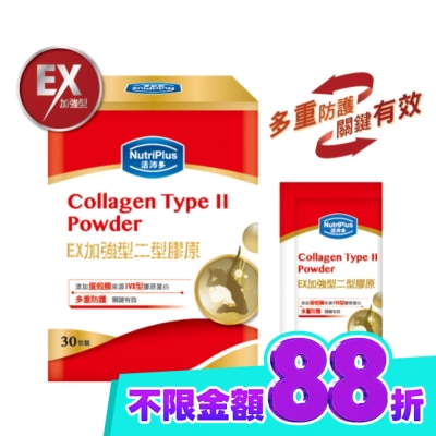 NutriPlus 活沛多 活沛多 EX加強型二型膠原蛋白粉30包入 image