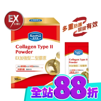 NutriPlus 活沛多 活沛多 EX加強型二型膠原蛋白粉30包入 image