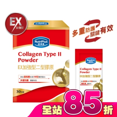 NutriPlus 活沛多 - 活沛多 EX加強型二型膠原蛋白粉30包入