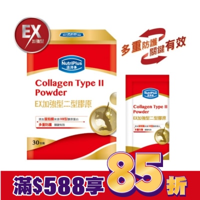 NutriPlus 活沛多 活沛多 EX加強型二型膠原蛋白粉30包入