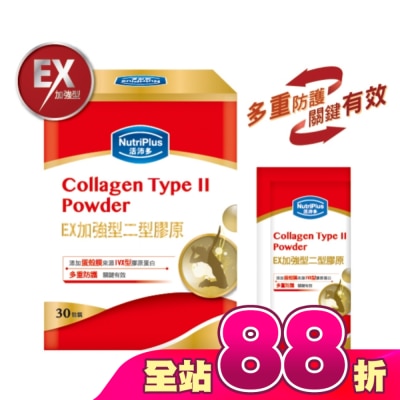 NutriPlus 活沛多 - 活沛多 EX加強型二型膠原蛋白粉30包入