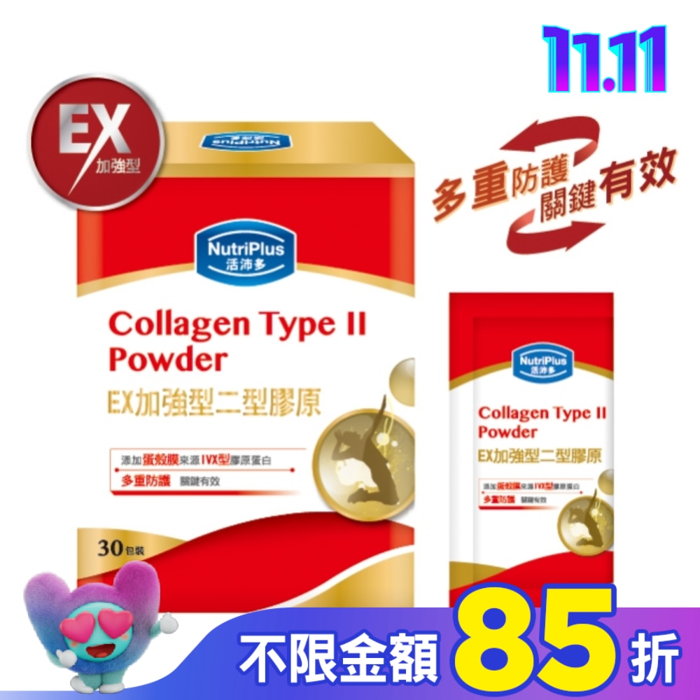 活沛多 EX加強型二型膠原蛋白粉30包入