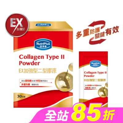 NutriPlus 活沛多 - 活沛多 EX加強型二型膠原蛋白粉30包入