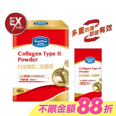 NutriPlus 活沛多 - 活沛多 EX加強型二型膠原蛋白粉30包入 image