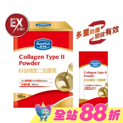 NutriPlus 活沛多 - 活沛多 EX加強型二型膠原蛋白粉30包入