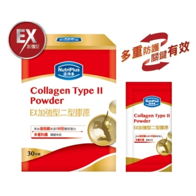 NUTRIPLUS 活沛多 EX加強型二型膠原蛋白粉30包入