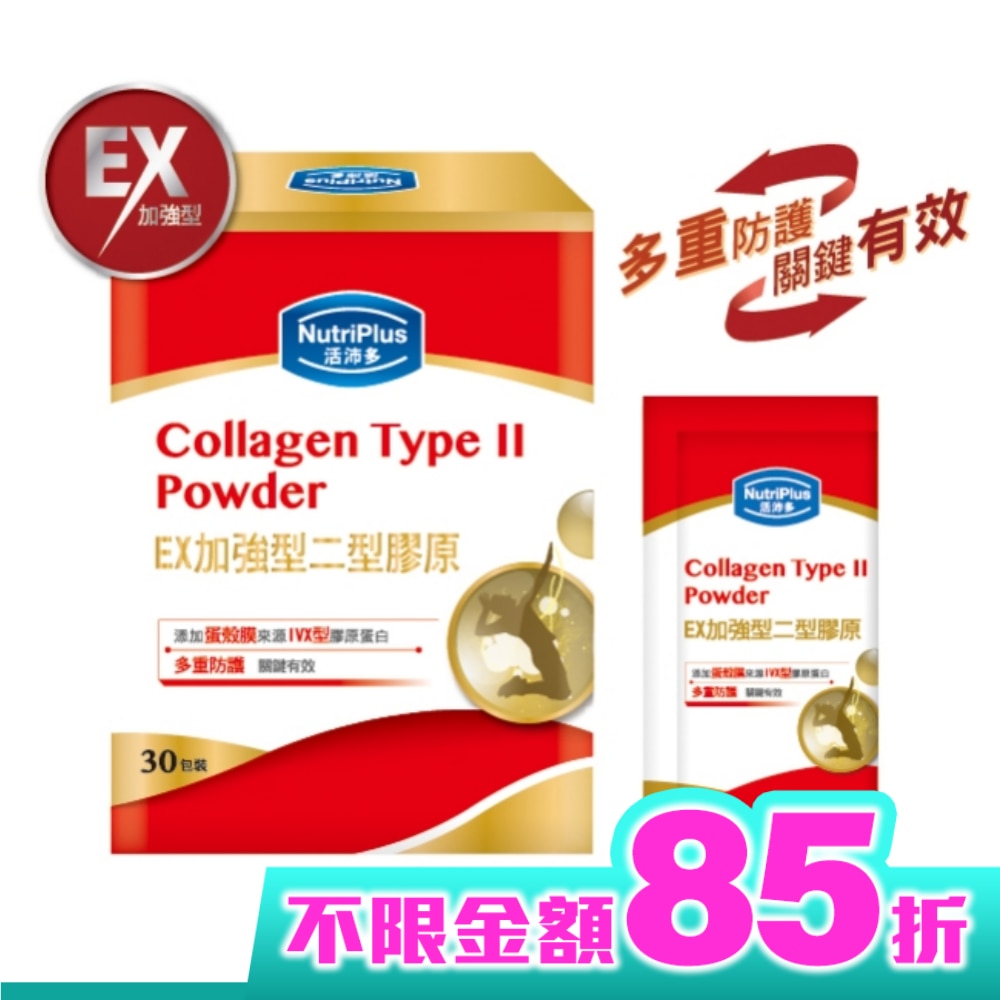 活沛多 EX加強型二型膠原蛋白粉30包入