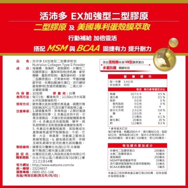 活沛多 EX加強型二型膠原蛋白粉30包入