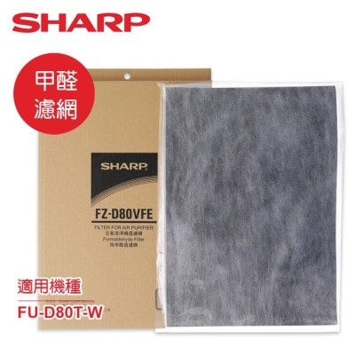 SHARP夏普 SHARP夏普FU-D80T-W專用甲醛濾網 FZ-D80VFE