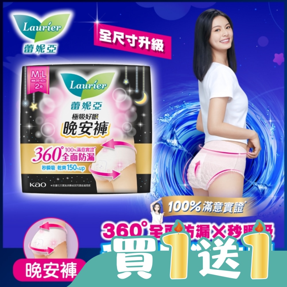 蕾妮亞極吸好眠晚安褲(褲型衛生棉)M-L 2片