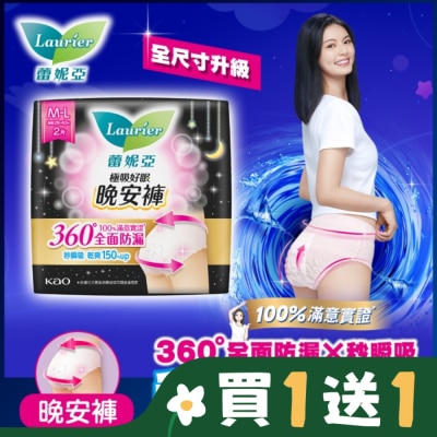 蕾妮亞 蕾妮亞極吸好眠晚安褲(褲型衛生棉)M-L  2片