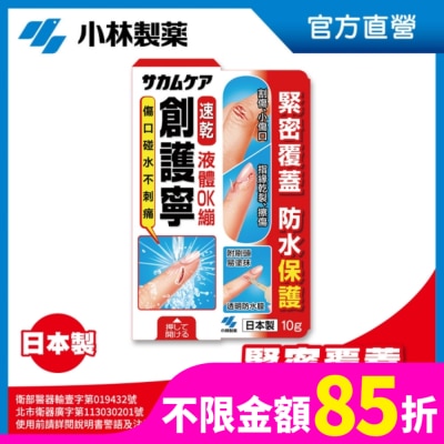 小林製藥 【小林製藥】創護寧 液體絆創膏(未滅菌_液體 OK繃) 10g