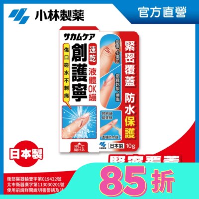 小林製藥 【小林製藥】創護寧 液體絆創膏(未滅菌_液體 OK繃) 10g