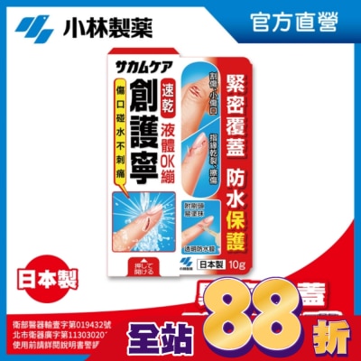 小林製藥 - 【小林製藥】創護寧 液體絆創膏(未滅菌_液體 OK繃) 10g