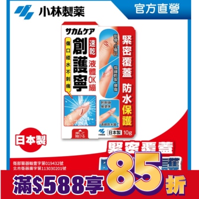 小林製藥 【小林製藥】創護寧 液體絆創膏(未滅菌_液體 OK繃) 10g