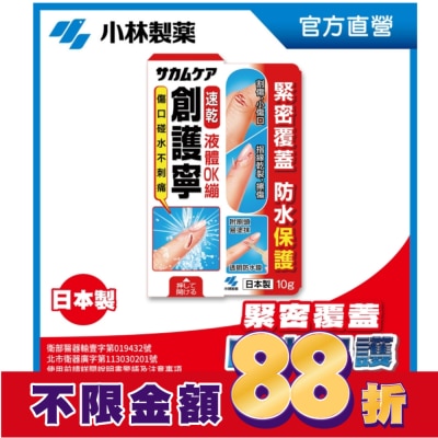 小林製藥 【小林製藥】創護寧 液體絆創膏(未滅菌_液體 OK繃) 10g