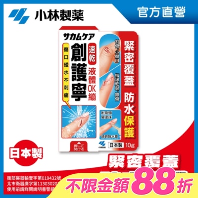 小林製藥 - 【小林製藥】創護寧 液體絆創膏(未滅菌_液體 OK繃) 10g