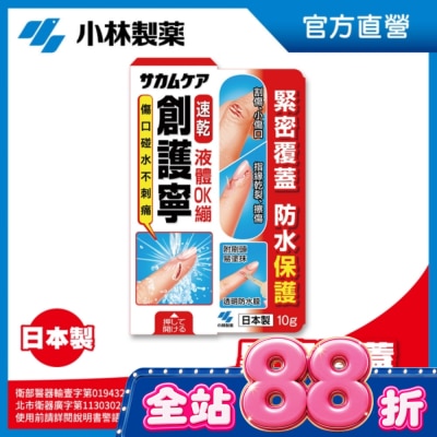 小林製藥 - 【小林製藥】創護寧 液體絆創膏(未滅菌_液體 OK繃) 10g image