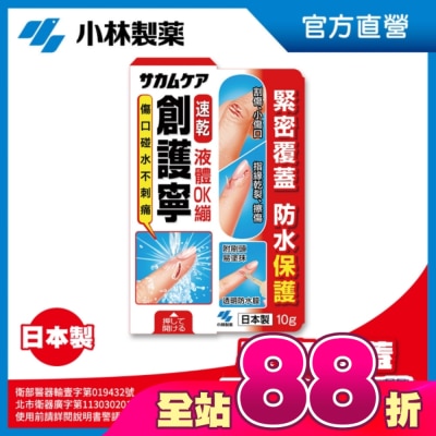 小林製藥 - 【小林製藥】創護寧 液體絆創膏(未滅菌_液體 OK繃) 10g