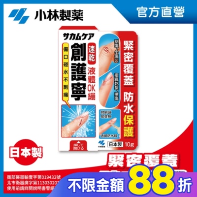 小林製藥 【小林製藥】創護寧 液體絆創膏(未滅菌_液體 OK繃) 10g