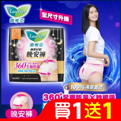蕾妮亞 蕾妮亞極吸好眠晚安褲(褲型衛生棉)S-M 2片