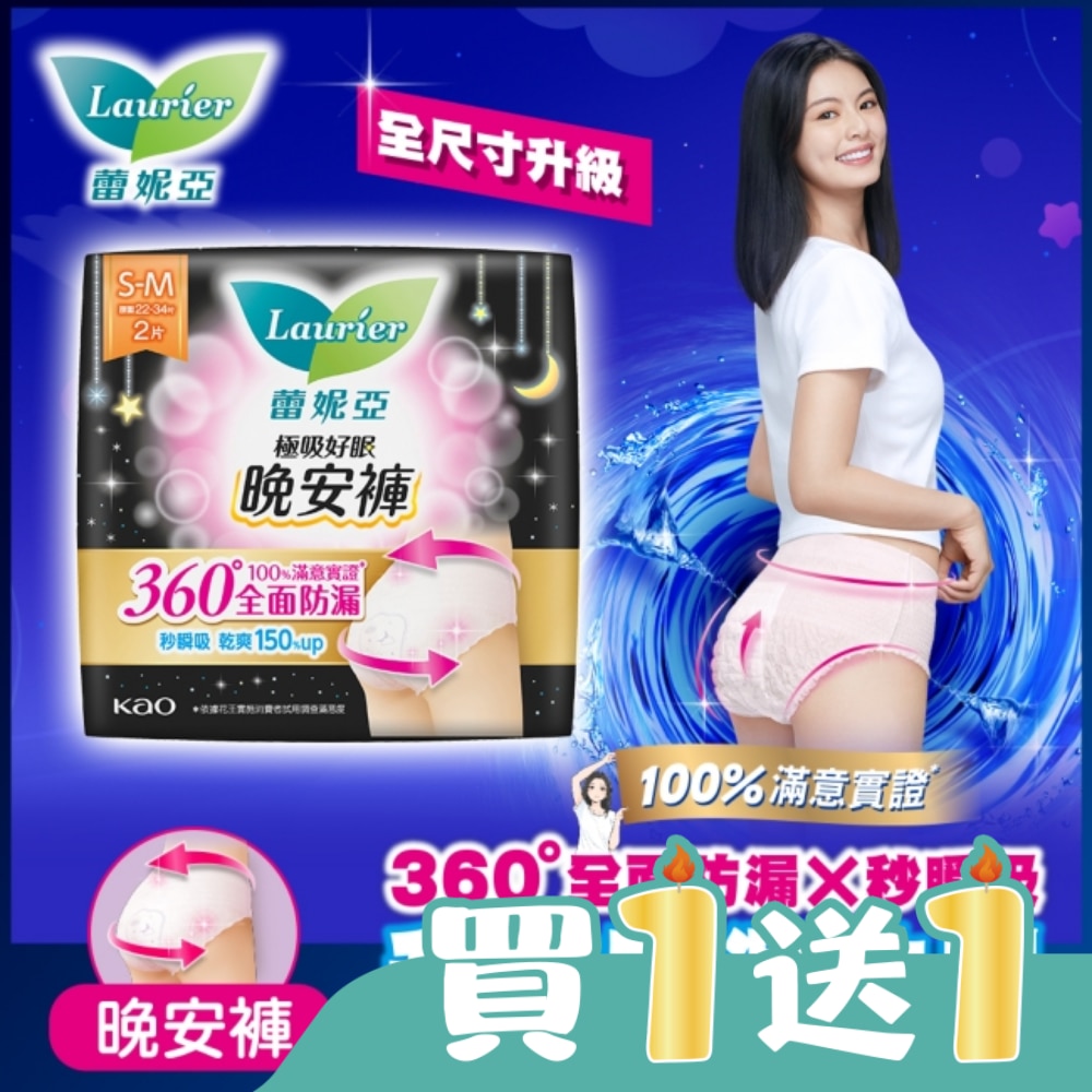 蕾妮亞極吸好眠晚安褲(褲型衛生棉)S-M 2片