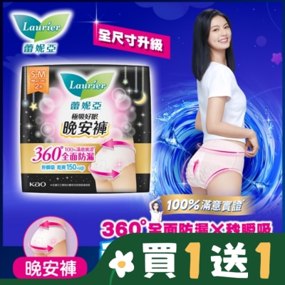 蕾妮亞 蕾妮亞極吸好眠晚安褲(褲型衛生棉)S-M 2片