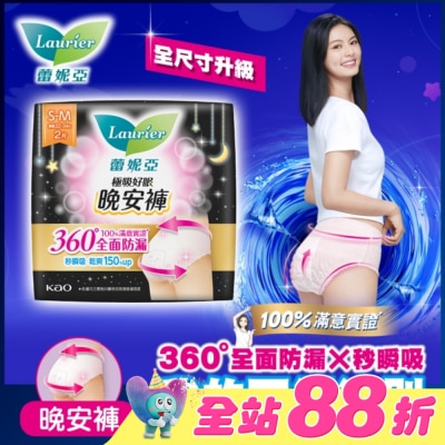 蕾妮亞 - 蕾妮亞極吸好眠晚安褲(褲型衛生棉)S-M 2片
