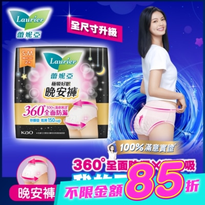 LAURIER - 蕾妮亞極吸好眠晚安褲褲型衛生棉(M) 2P image