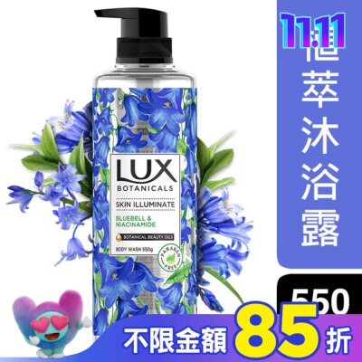 麗仕 Lux 麗仕水嫩亮白香水沐浴露-藍風鈴550G