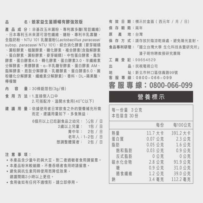 娘家益生菌順暢有酵強效版30包