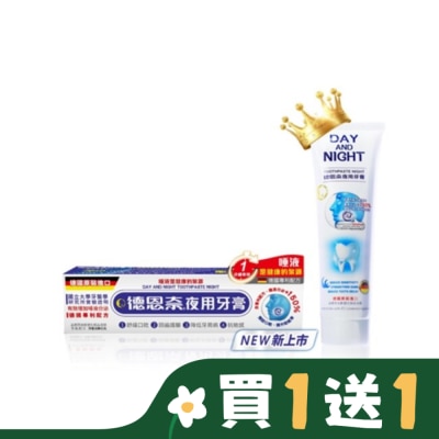 德恩奈 德恩奈夜用牙膏126g
