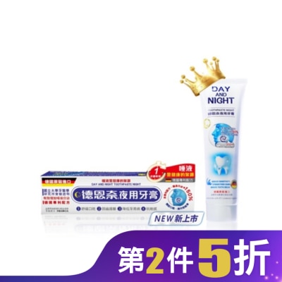 德恩奈 德恩奈夜用牙膏126g