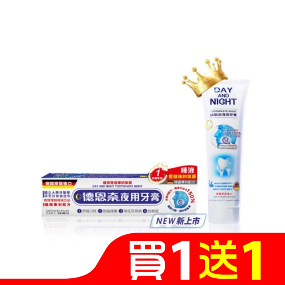 德恩奈夜用牙膏126g