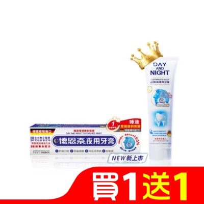 德恩奈 德恩奈夜用牙膏126g