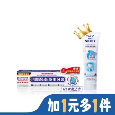 德恩奈 德恩奈夜用牙膏126g