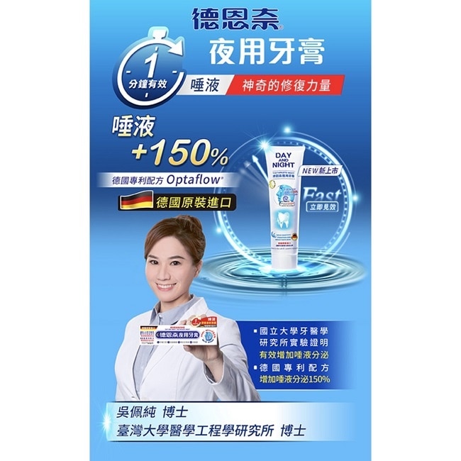 德恩奈夜用牙膏126g image
