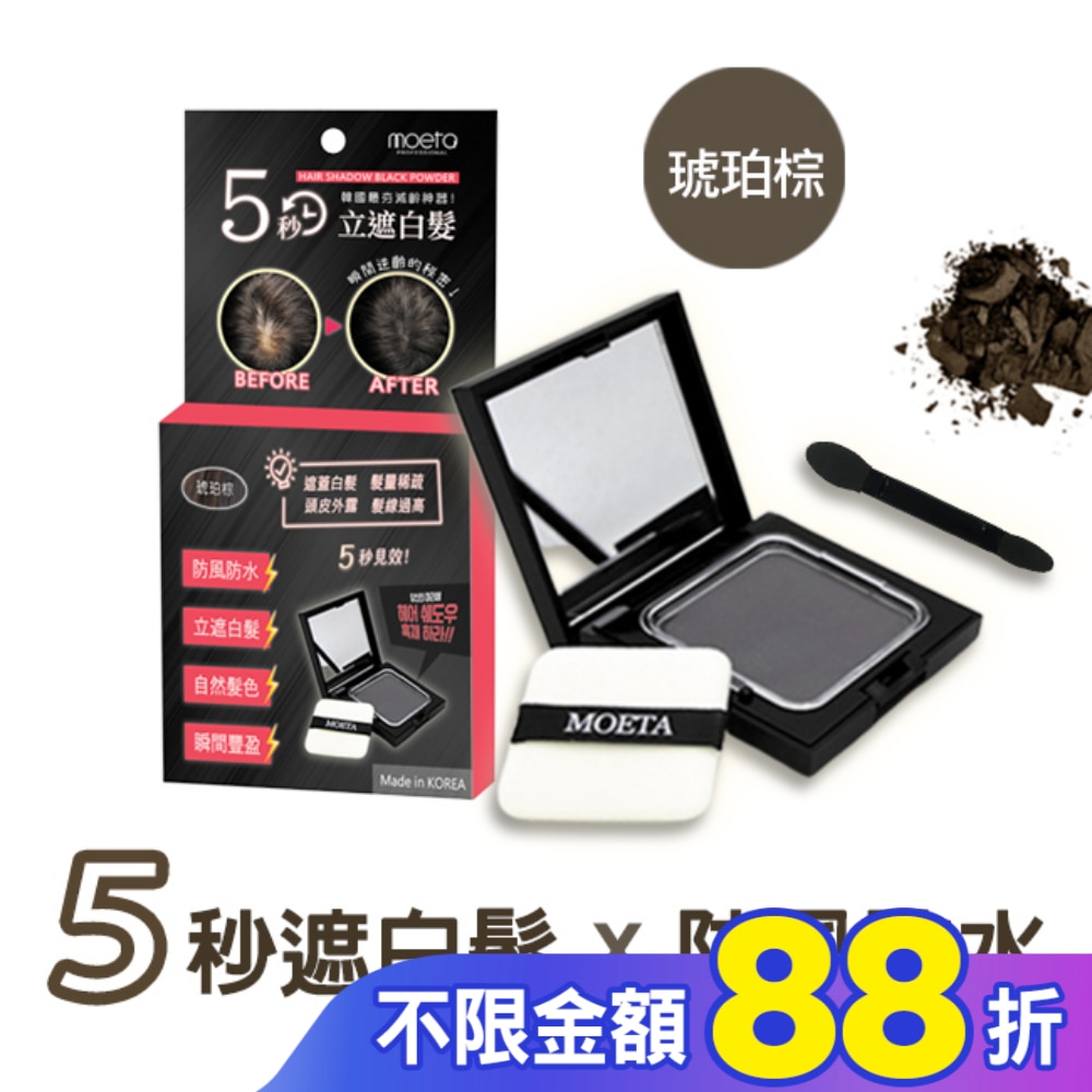 韓國Moeta遮瑕豐髮粉餅 琥珀棕