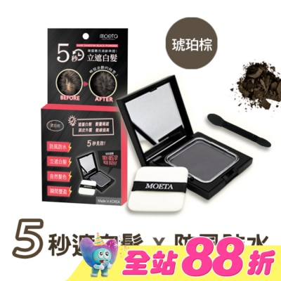 MOETA - 韓國Moeta遮瑕豐髮粉餅 琥珀棕
