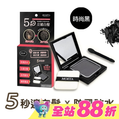 MOETA - 韓國Moeta遮瑕豐髮粉餅 時尚黑