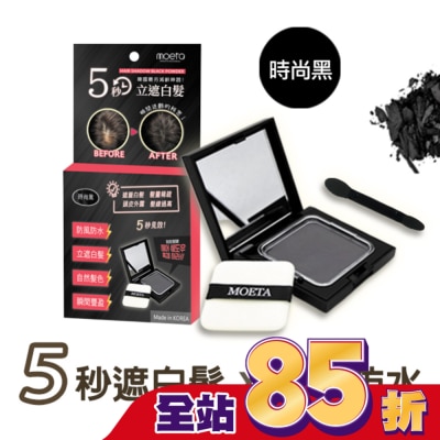 MOETA 韓國Moeta遮瑕豐髮粉餅 時尚黑