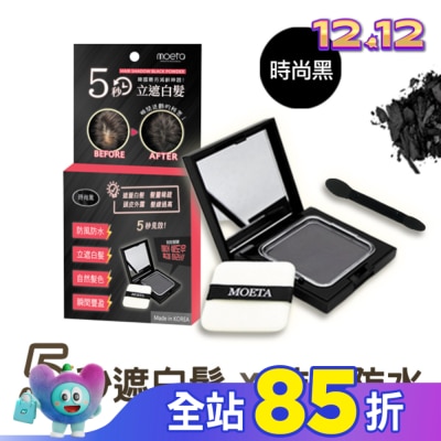 MOETA 韓國Moeta遮瑕豐髮粉餅 時尚黑