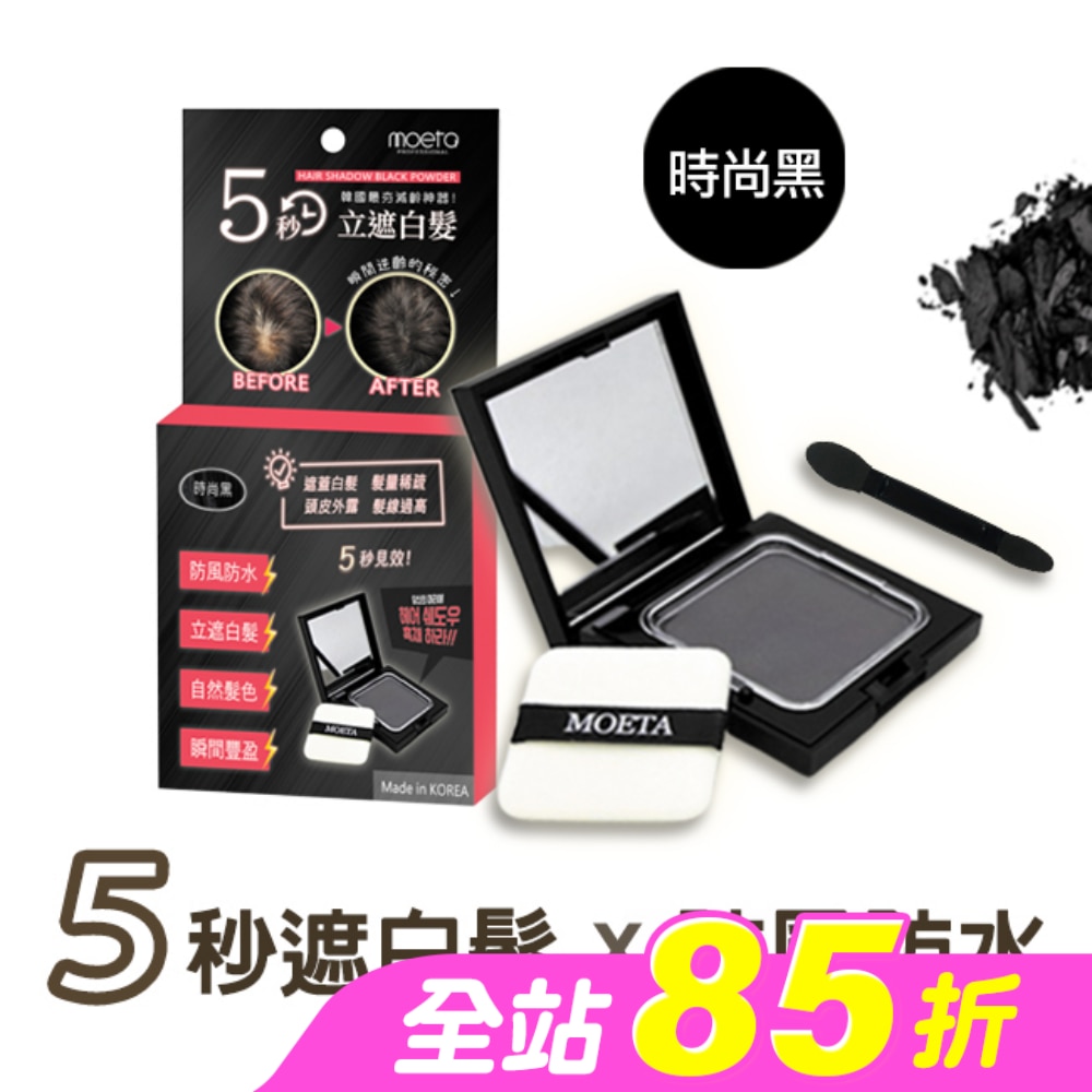 韓國Moeta遮瑕豐髮粉餅 時尚黑